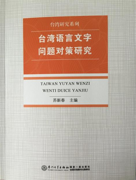 台湾省语言